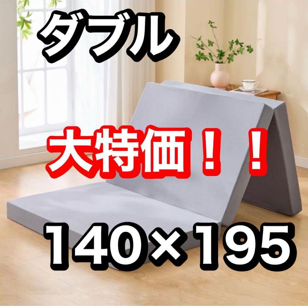 マットレス ダブル 3つ折り 高反発 折り畳みマットレス 極厚10 cm