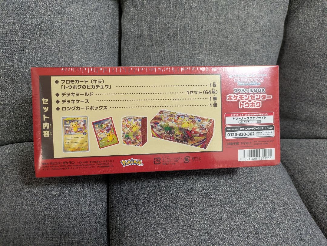 ポケモンセンタートウホクスペシャルBOX　新品未開封