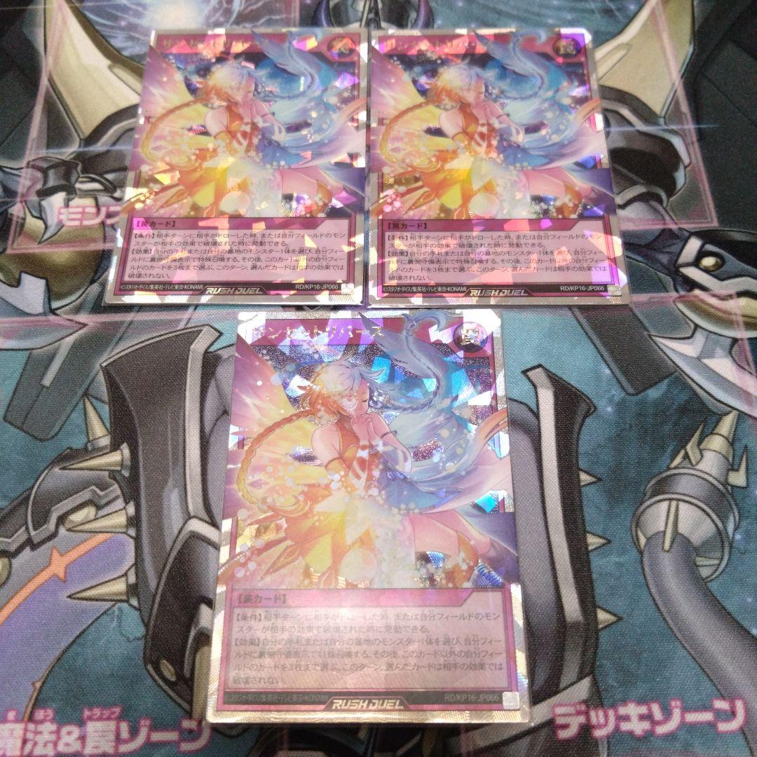 遊戯王ラッシュデュエル　サンセットリバース　オーバーラッシュレア　3枚セット