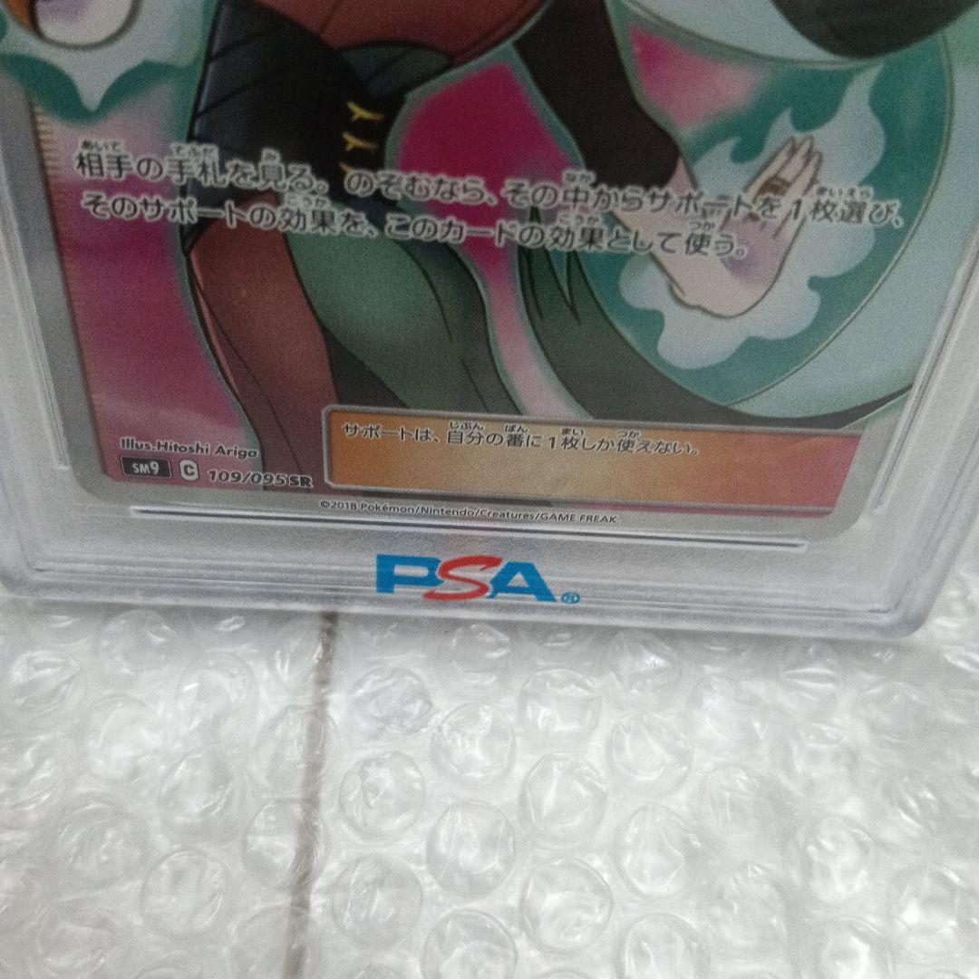 風*中様 【PSA10】ナツメの暗示 SR SM9 タッグボルト 109/095