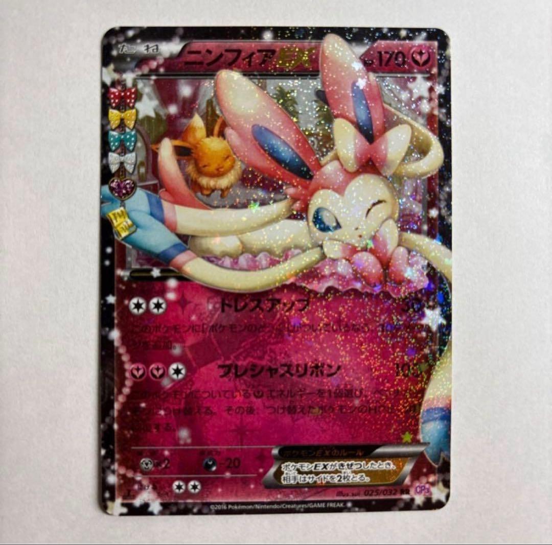 ニンフィアEX RR CP3 ポケキュンコレクション 025/032