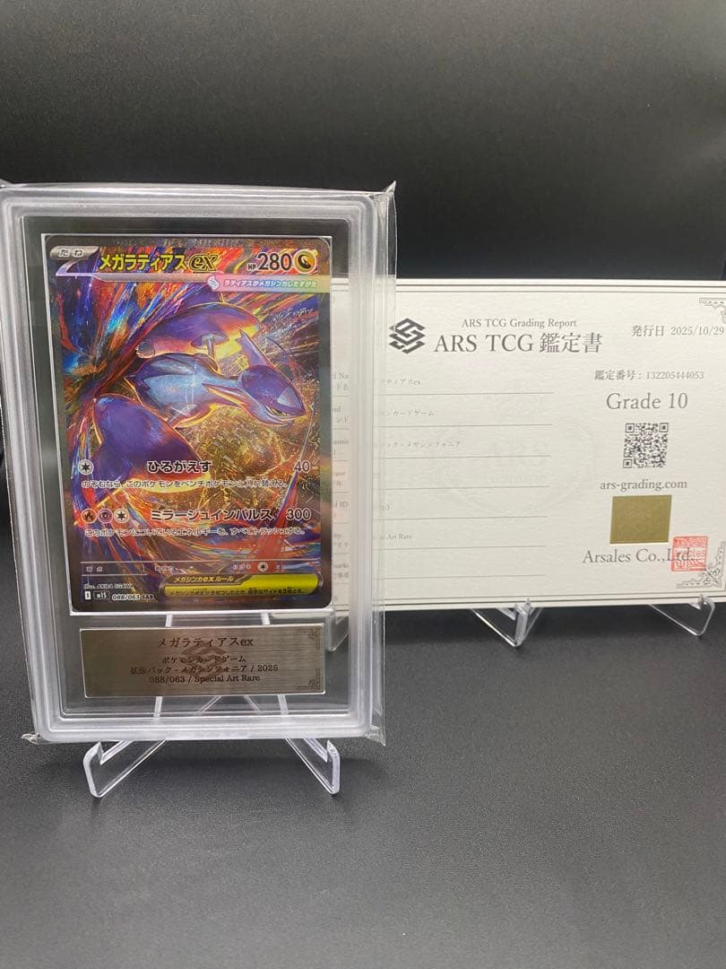 【ARS10】メガラティアスex SAR 083/063