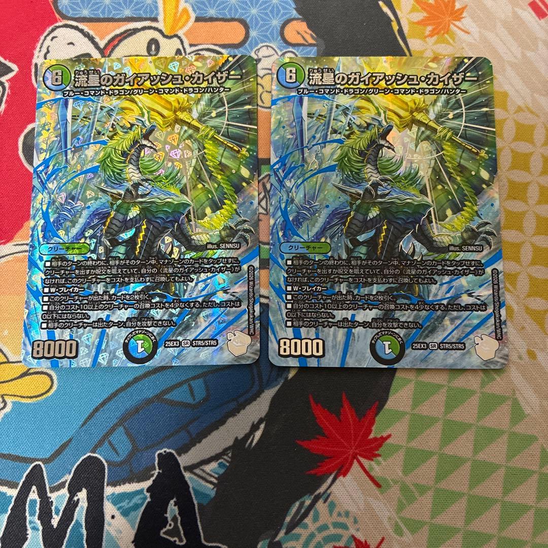 流星のガイアッシュカイザー 超銀トレジャー 2枚