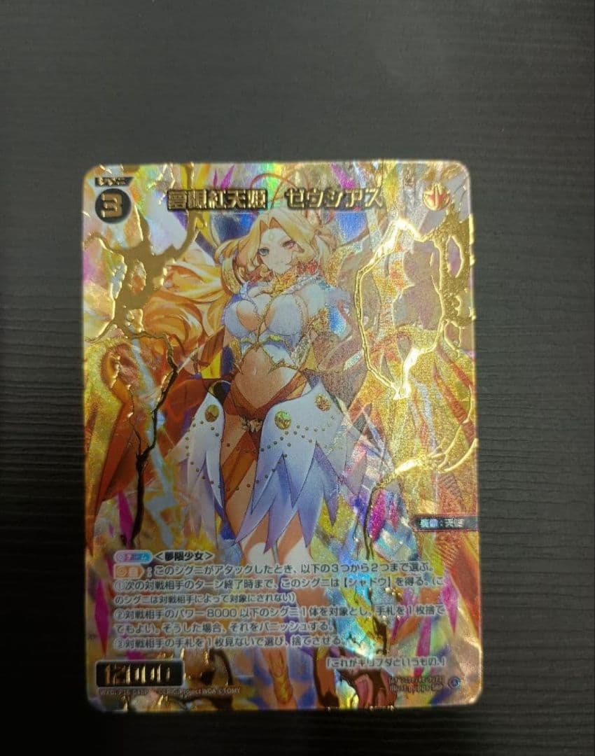 夢限紅天姫ゼウシアス SRP / WIXOSS ウィクロス