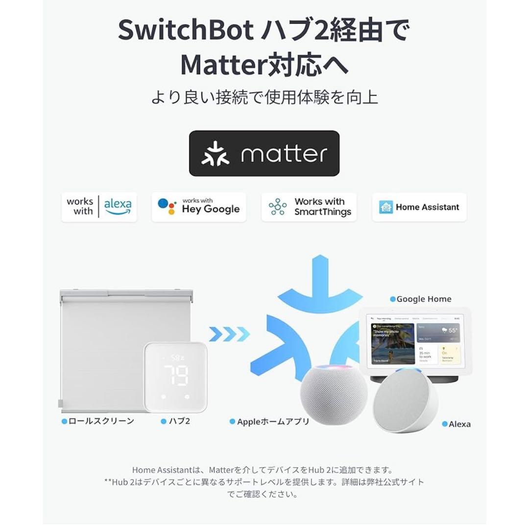 未使用品 Switchbot 電動ロールスクリーン XL 裁断可能でどんな窓にも