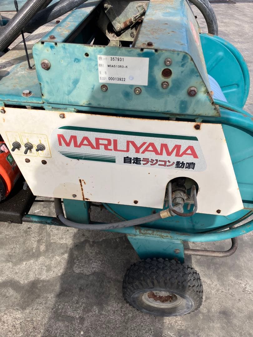 丸山　MS613 自走ラジコン動噴 クボタ　エンジン