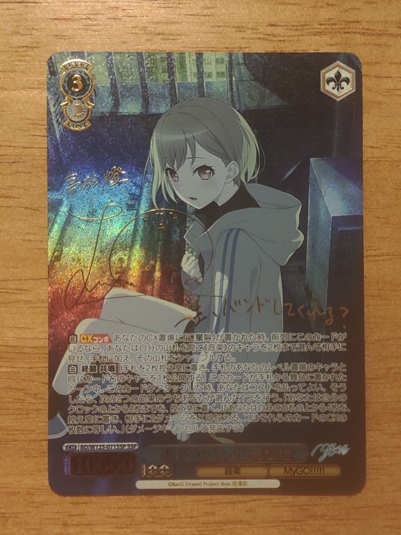 ヴァイスシュヴァルツ　SSP サイン　迷子のバンド 高松燈　バンドリ　mygo