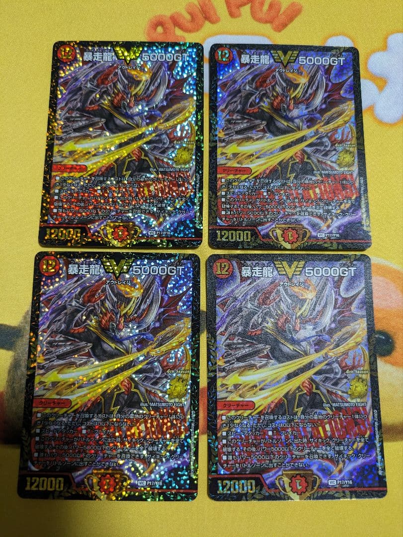 暴走龍 5000GT プロモ　４枚