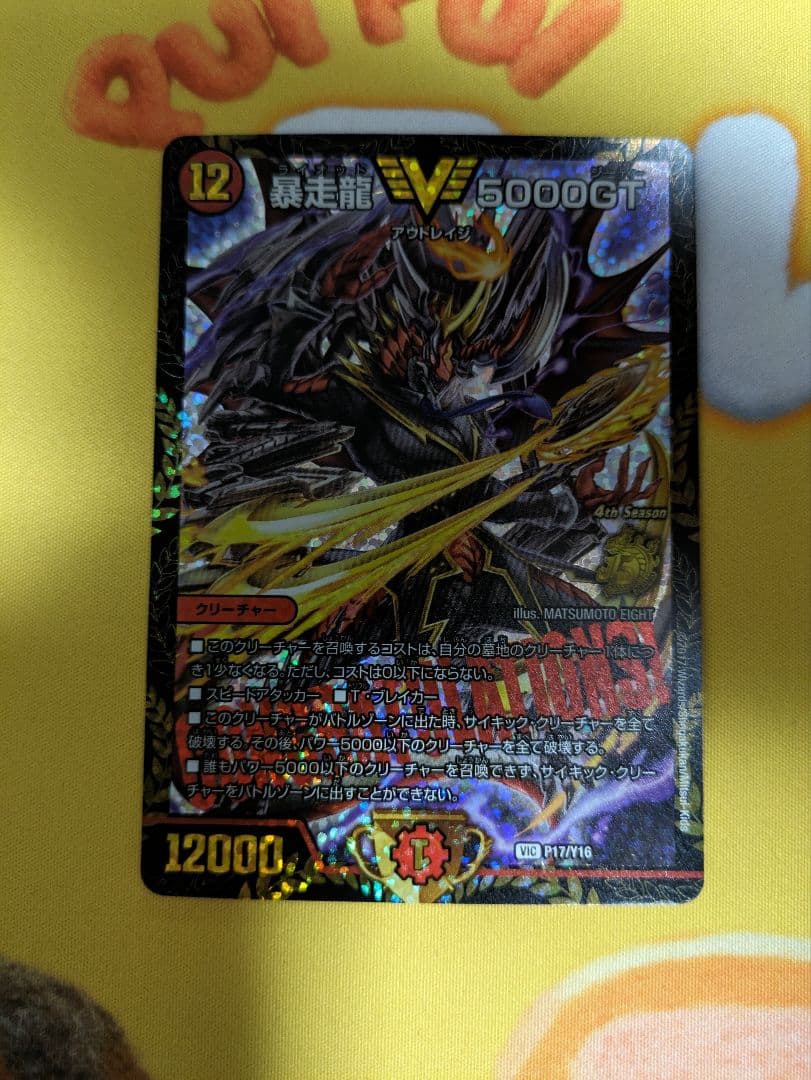 暴走龍 5000GT プロモ　４枚