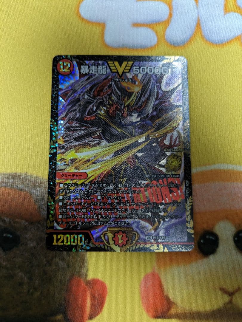 暴走龍 5000GT プロモ　４枚