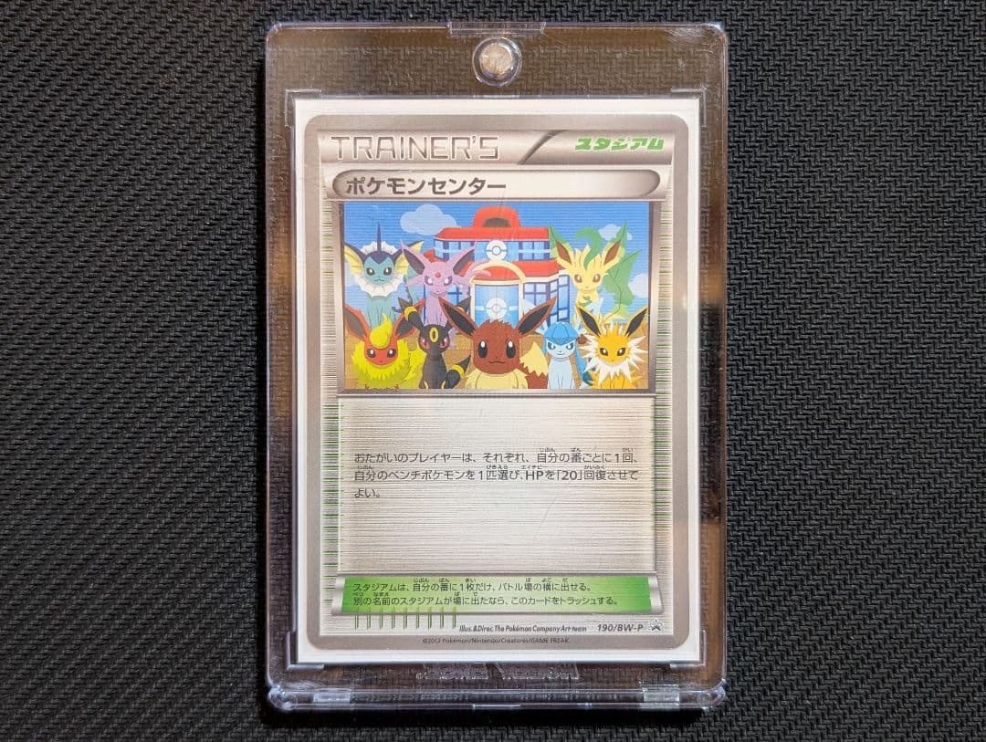 ポケモンカード ポケモンセンター プロモ 190/BW-P PROMO