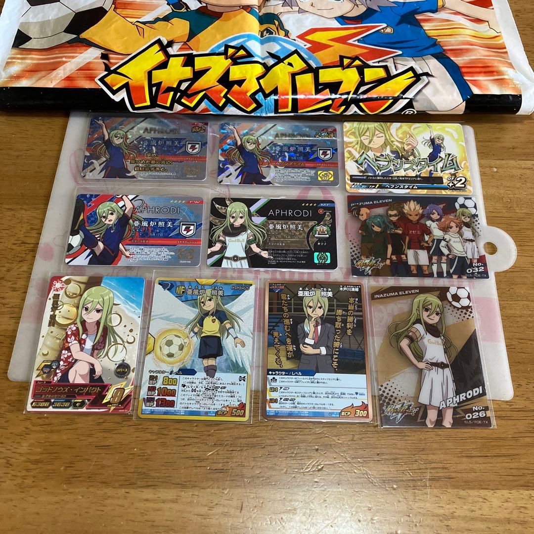 イナズマイレブン アフロディ◯235