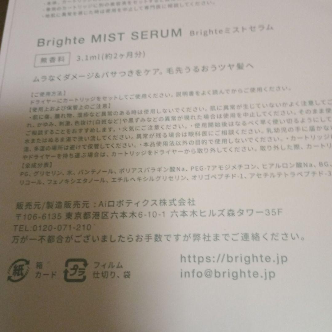 みほ　ブライトシャワードライヤー