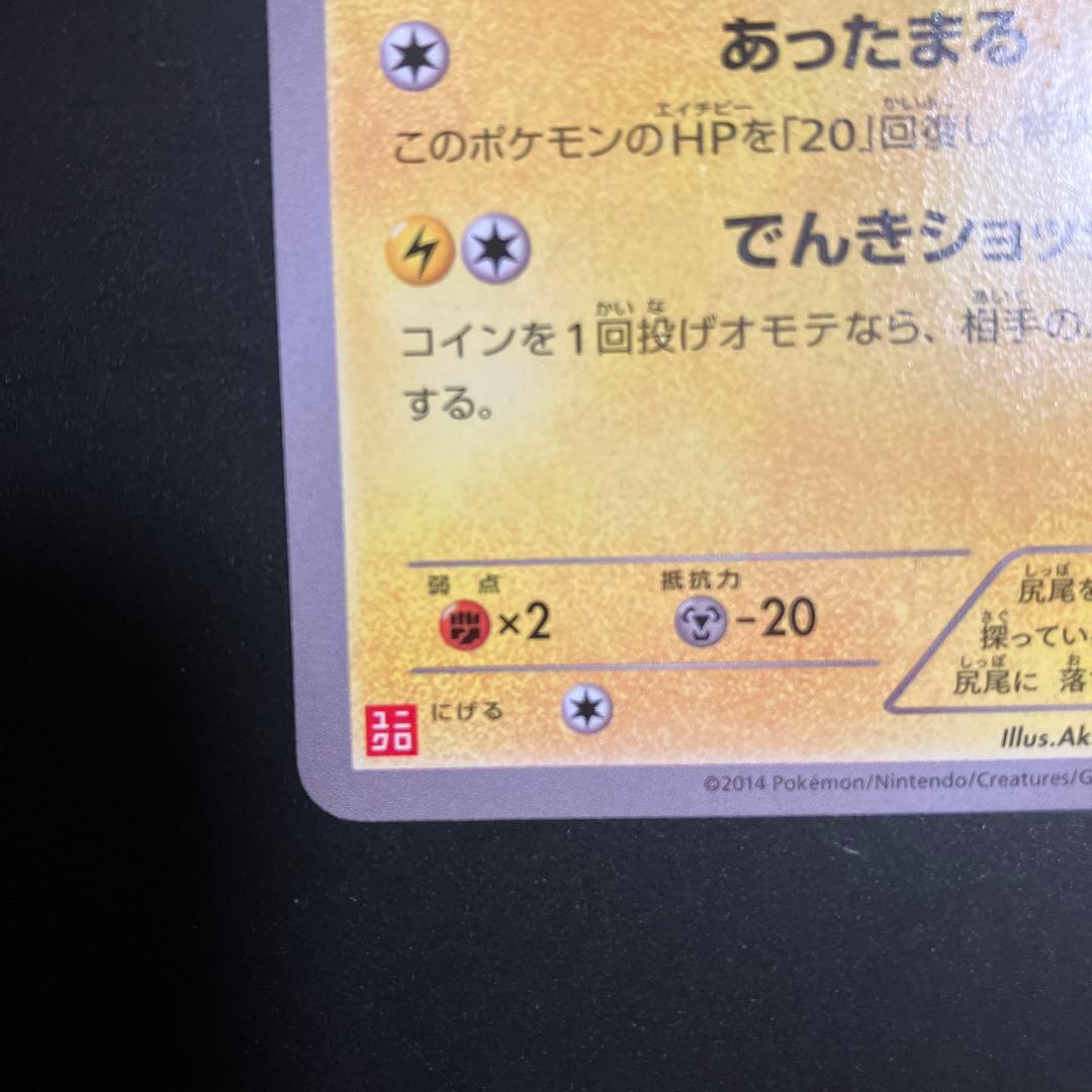 あったかピカチュウ PROMO XYシリーズプロモーションカード PROMO …