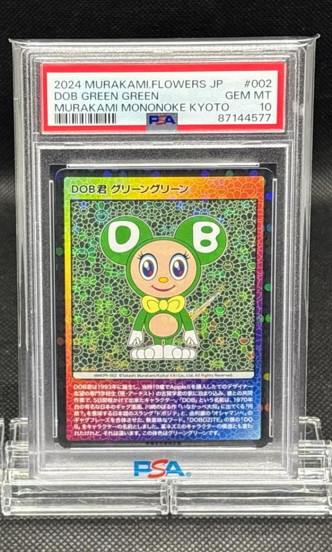 PSA 10 村上隆 もののけ京都 DOB君 グリーン グリーン 先着来場者限定