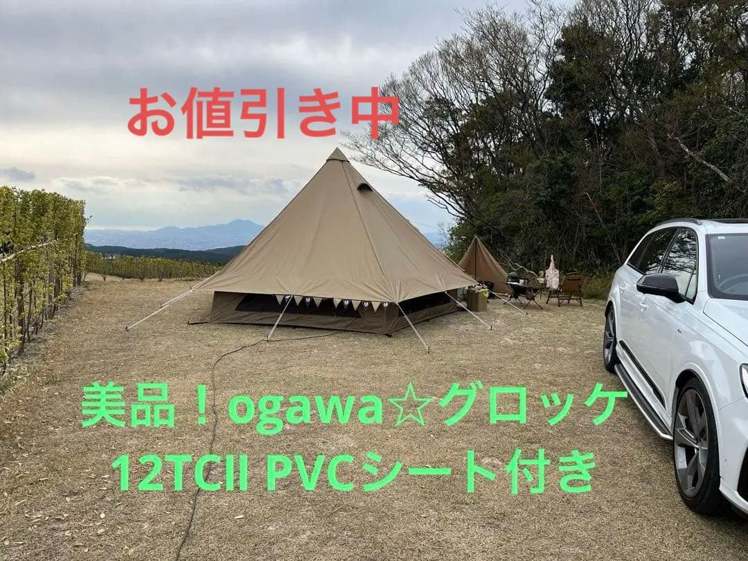 美品オガワ⭐︎グロッケ12 TCⅡ PVCシート付き