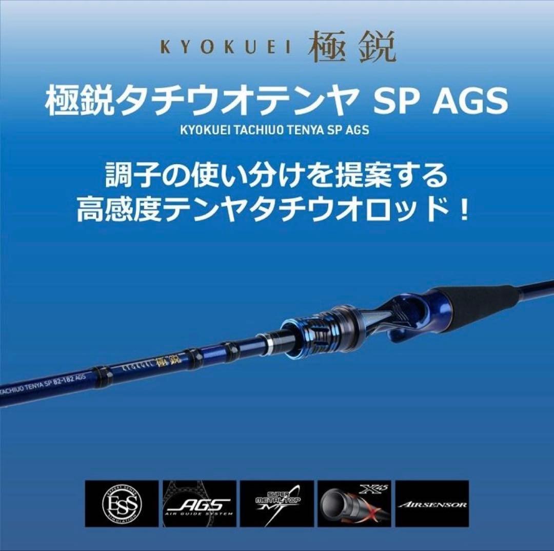 極鋭タチウオテンヤ SP AGS 73ー190