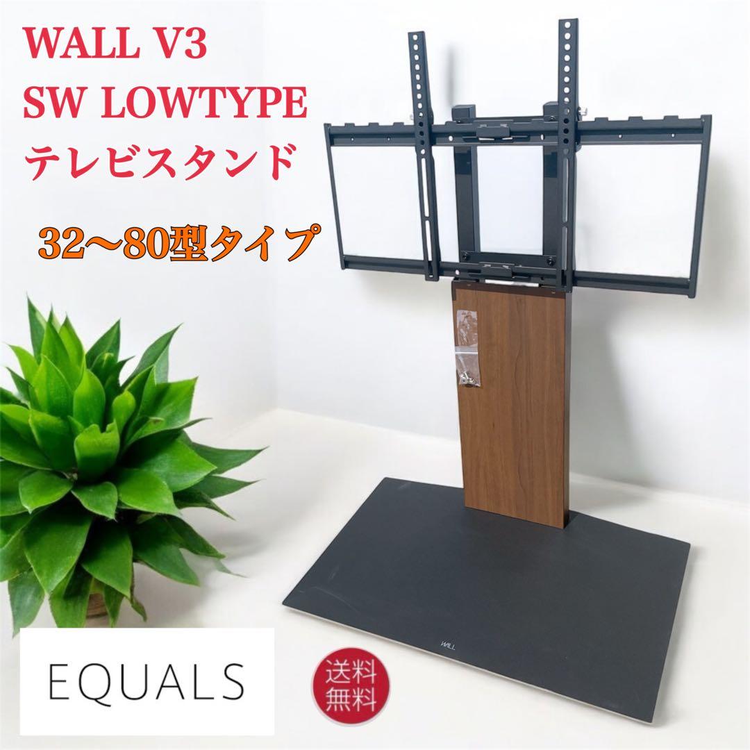 【送料込】WALL V3 SW ロータイプ 首振りテレビスタンド 32〜80型