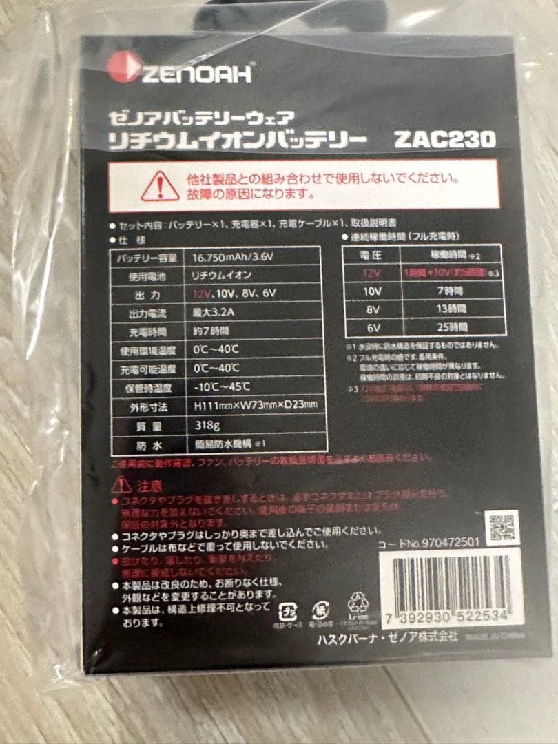 ゼノア　ヒートベスト、電熱パッド、バッテリー付き
