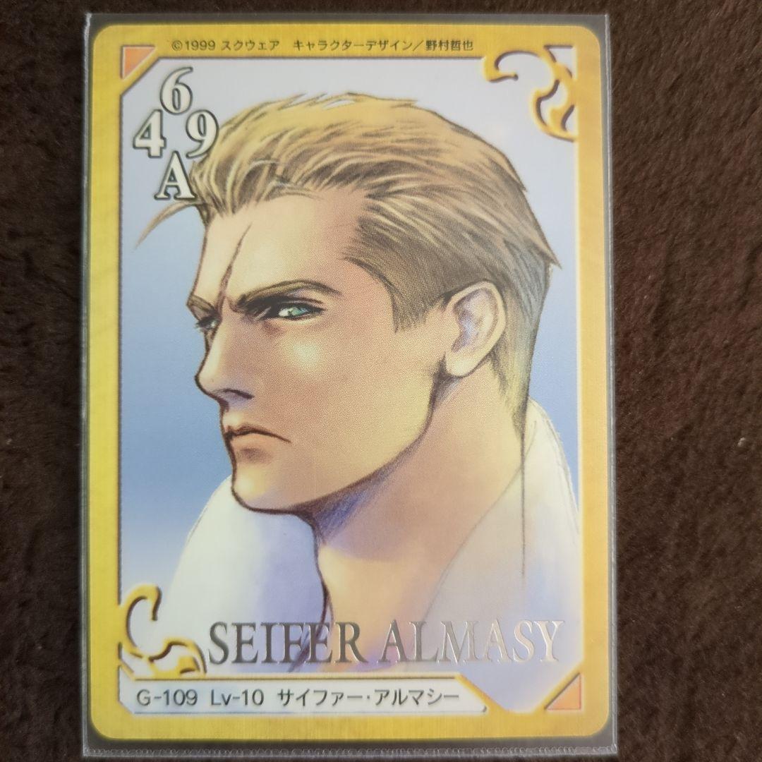 FF8 ファイナルファンタジー　カード