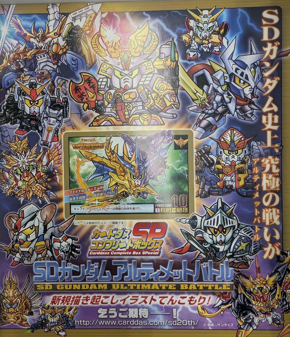 SDガンダム。プレミアコンプリートボックススペシャル2010スペリオルクロニクル