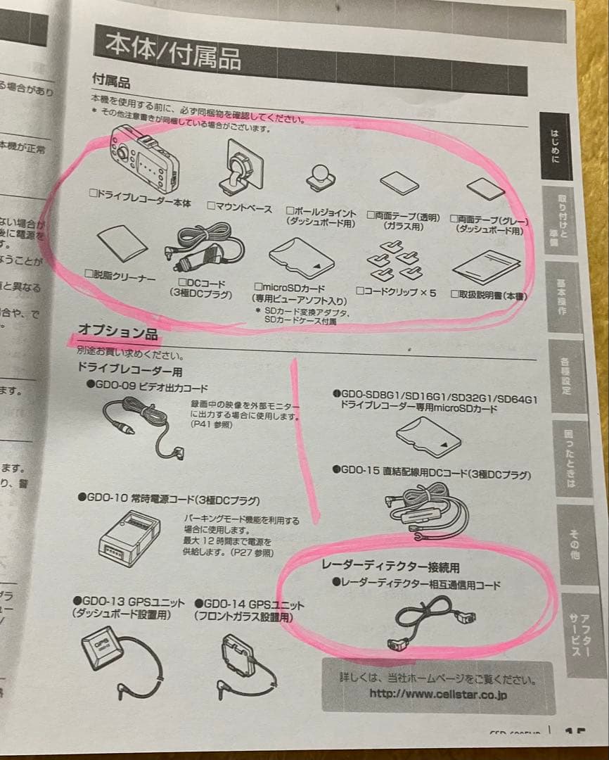 セルスタードラレコCSD-690FHR レーダーディテクター相互通信用コード付