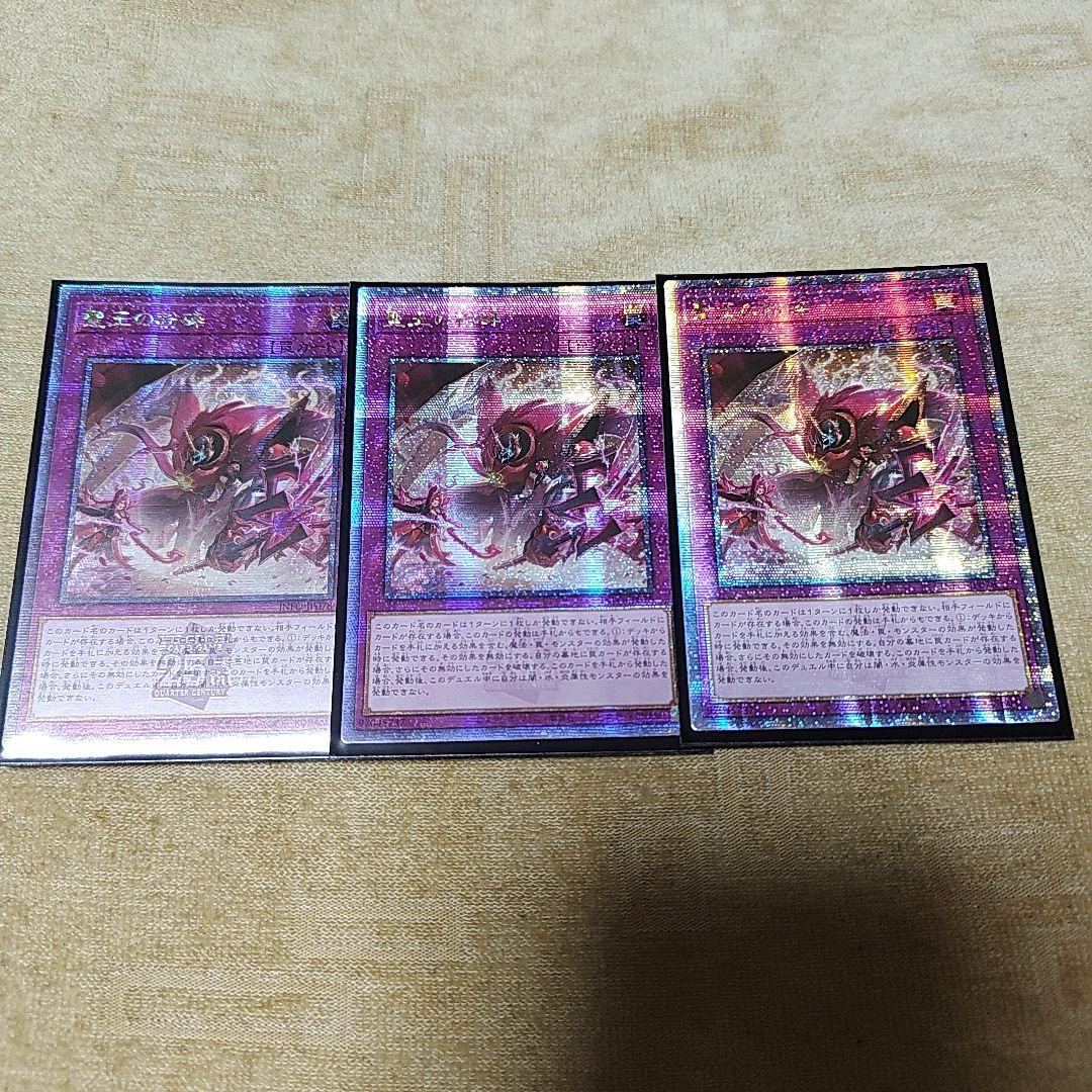 遊戯王　聖王の粉砕　アジア3枚