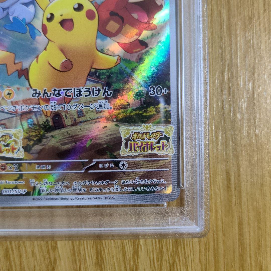 ピカチュウ　プロモ　001/SV-P psa10