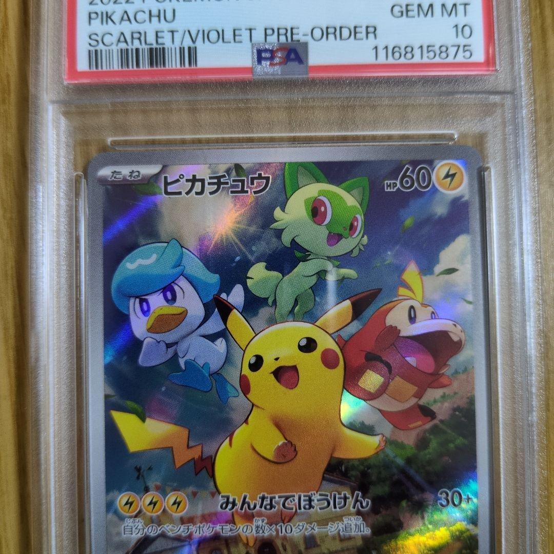 ピカチュウ　プロモ　001/SV-P psa10