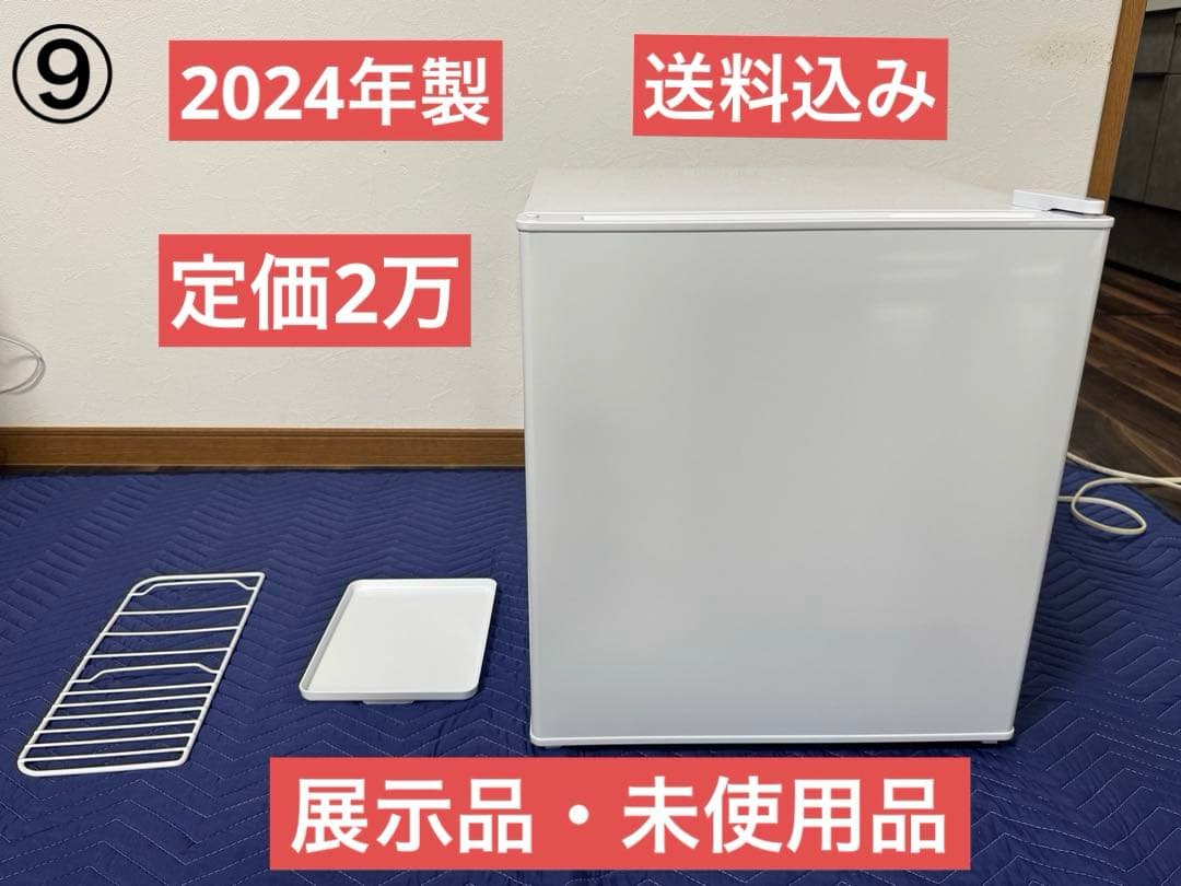 《展示品・未使用品》アビテラックス　45L小型冷蔵庫　AR-452 2024年製