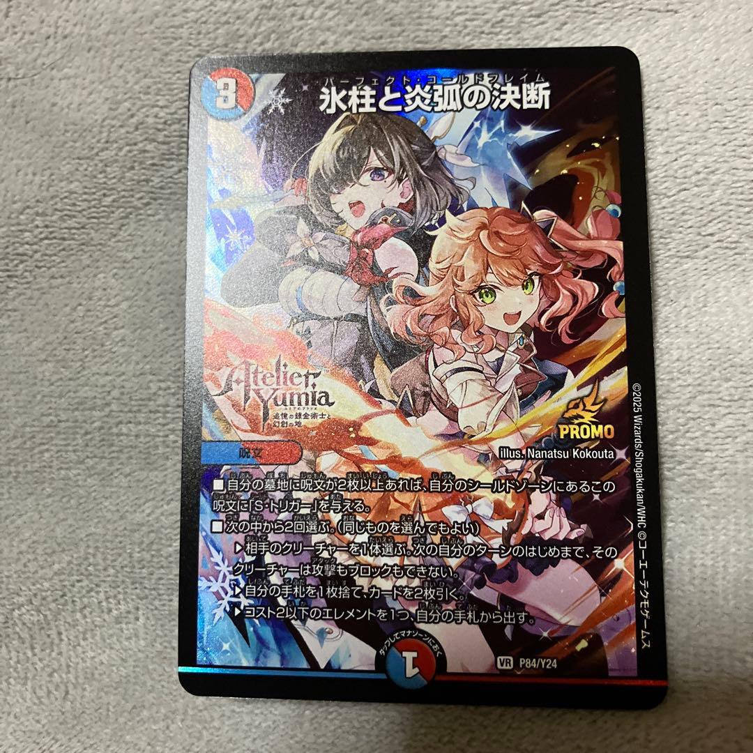 氷柱と炎弧の決断 パーフェクトコールドフレイム プロモ アトリエコラボ　6267