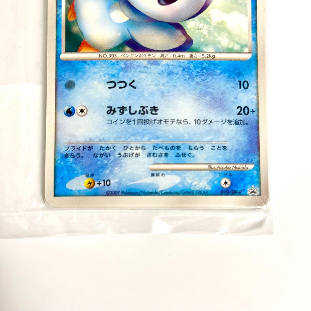 【未開封】ポッチャマ LV.9 019 / DP-P プロモ 8枚入り