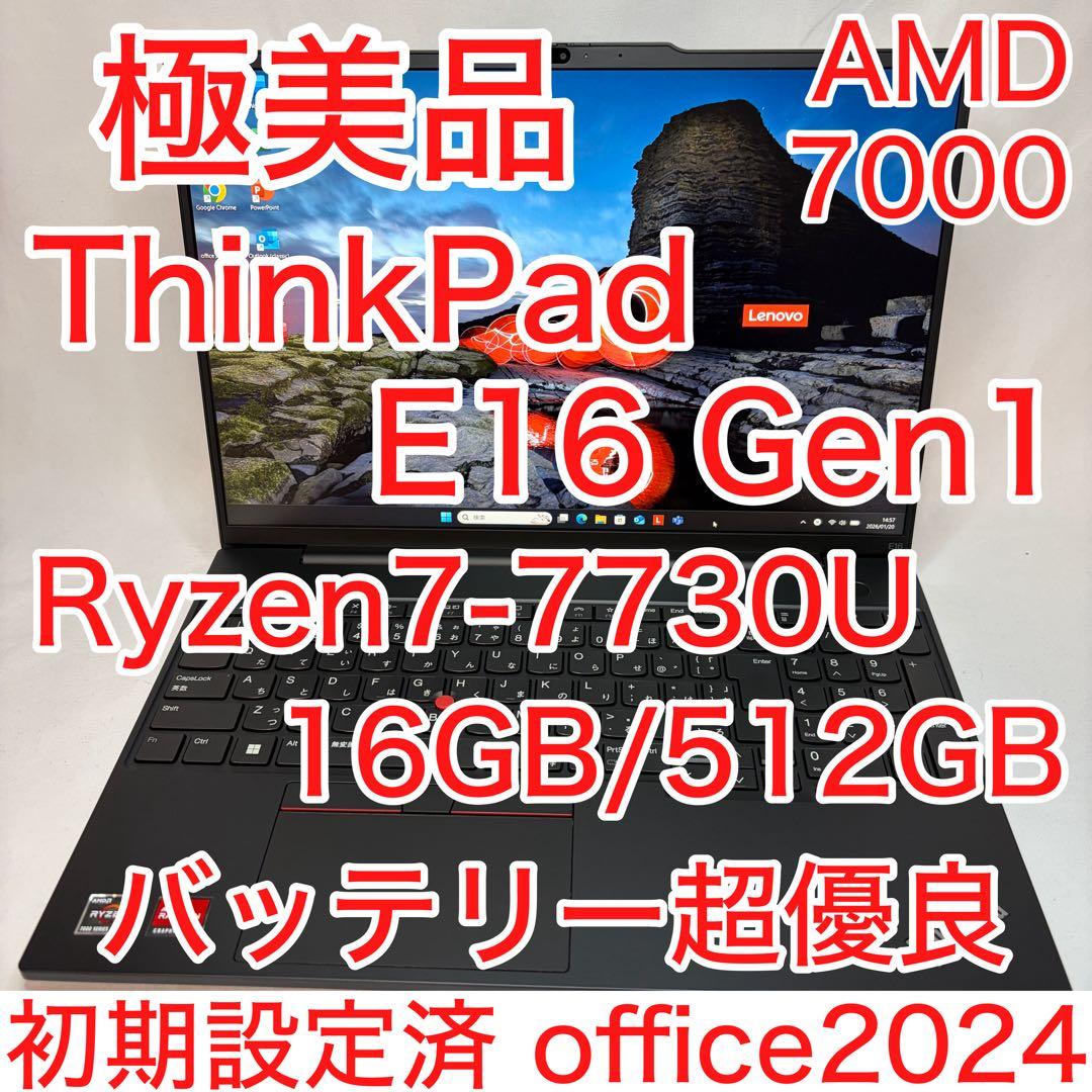 極美品 ThinkPad E16 Ryzen7 7730U 16GB 512GB
