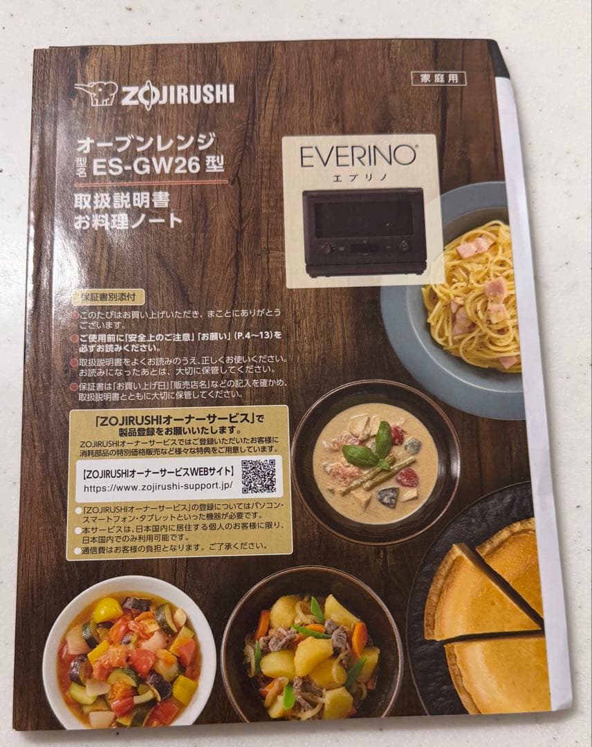 象印　エブリノ　オーブンレンジ　ES-GW26　2025年製