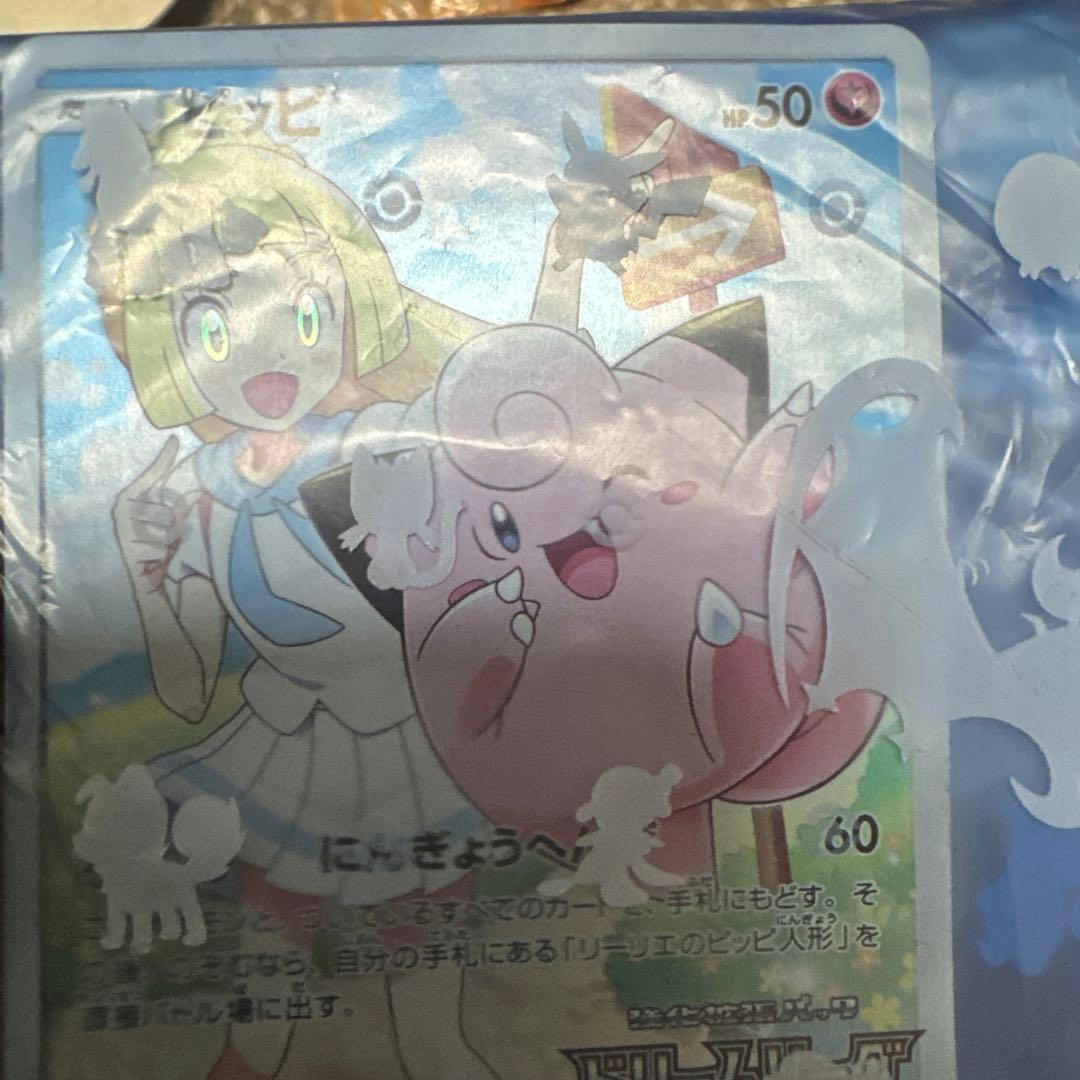 ピッピ ポケモンカード 50HP 未開封