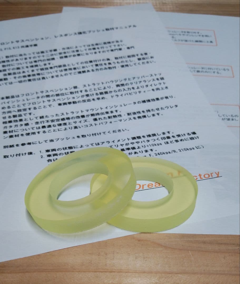 りゅう E13サスペンションブッシュ前後セット