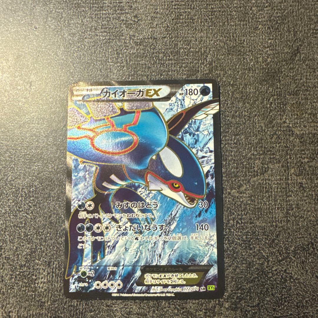 カイオーガEX SR XY5 タイダルストーム