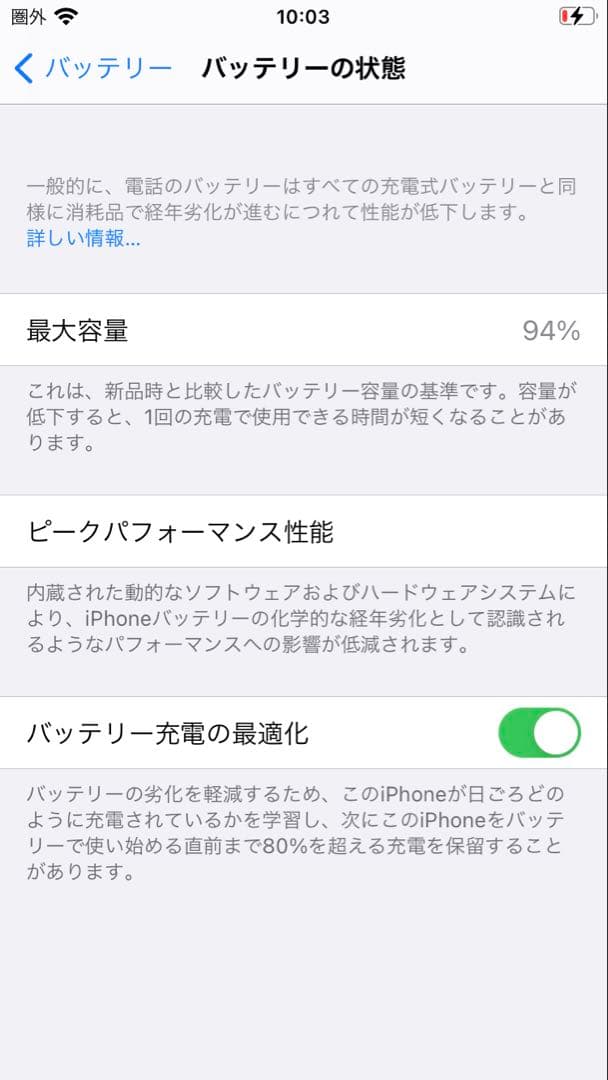 iPhone SE2 64GB au版 美品 動作良好 バッテリー94％