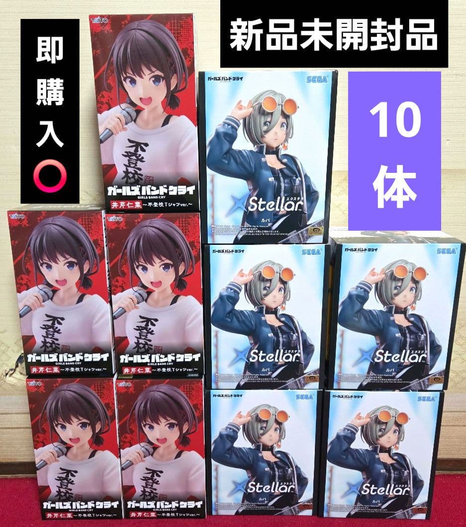 ガールズバンドクライ フィギュア　ルパ 井芹仁菜　10体　新品未開封品