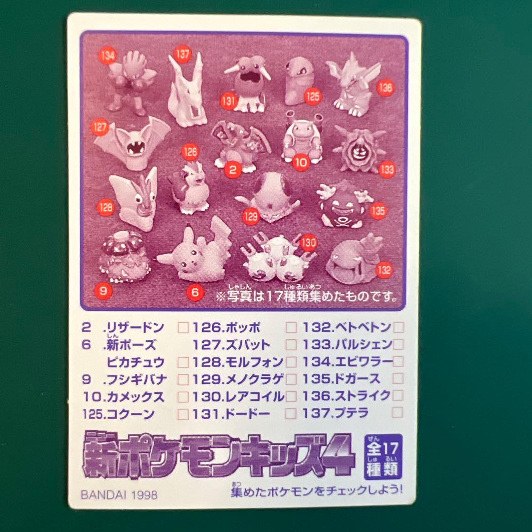 ⭐︎ポケモンキッズカード ピクシー No.53