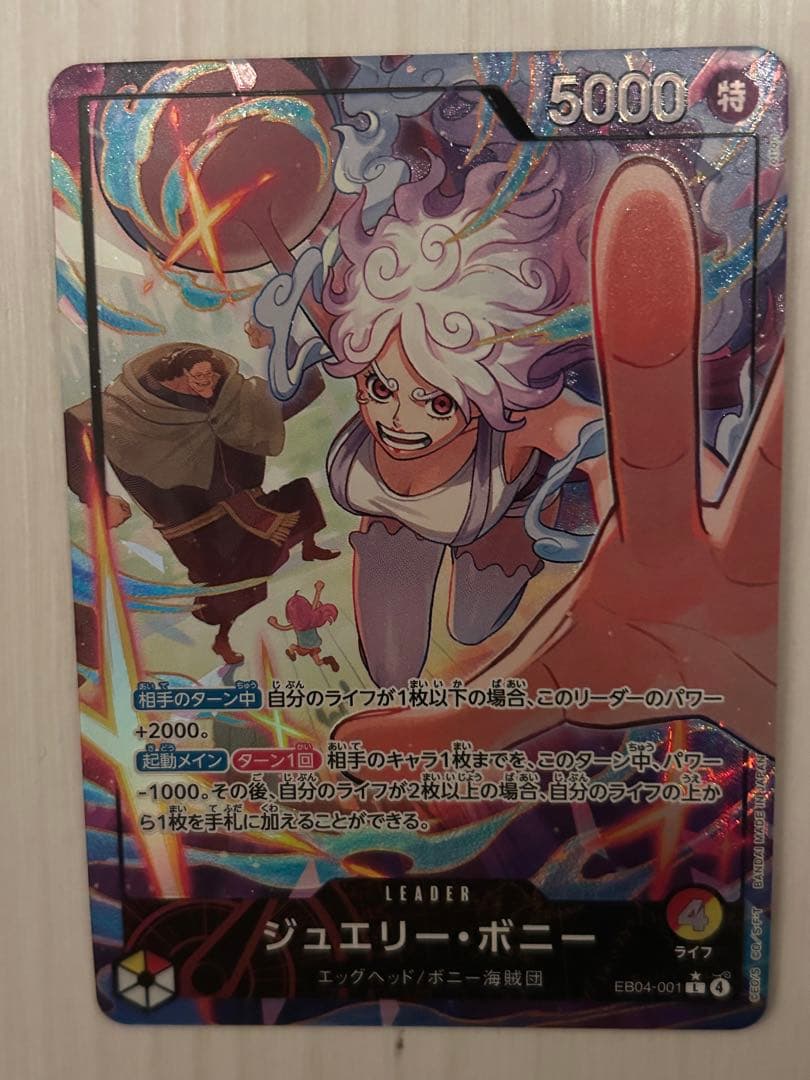 ジュエリー・ボニー リーパラ　エッグヘッドクライシス　リーダー　パラレル　ボニー