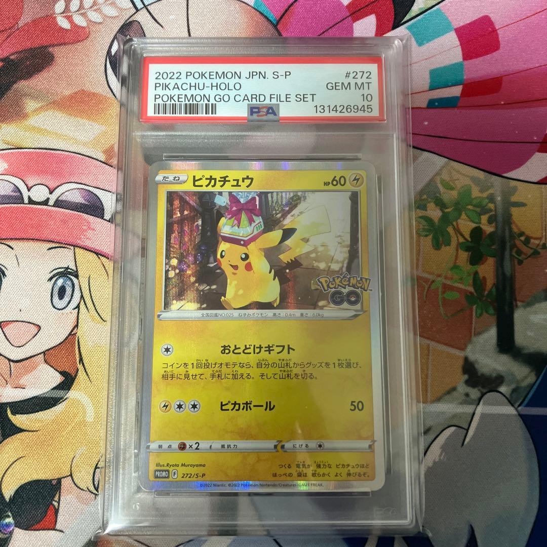 ピカチュウ プロモ おとどけギフト PSA10