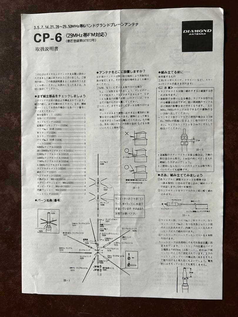 ご*ん様 DIAMOND CP-6 アンテナ