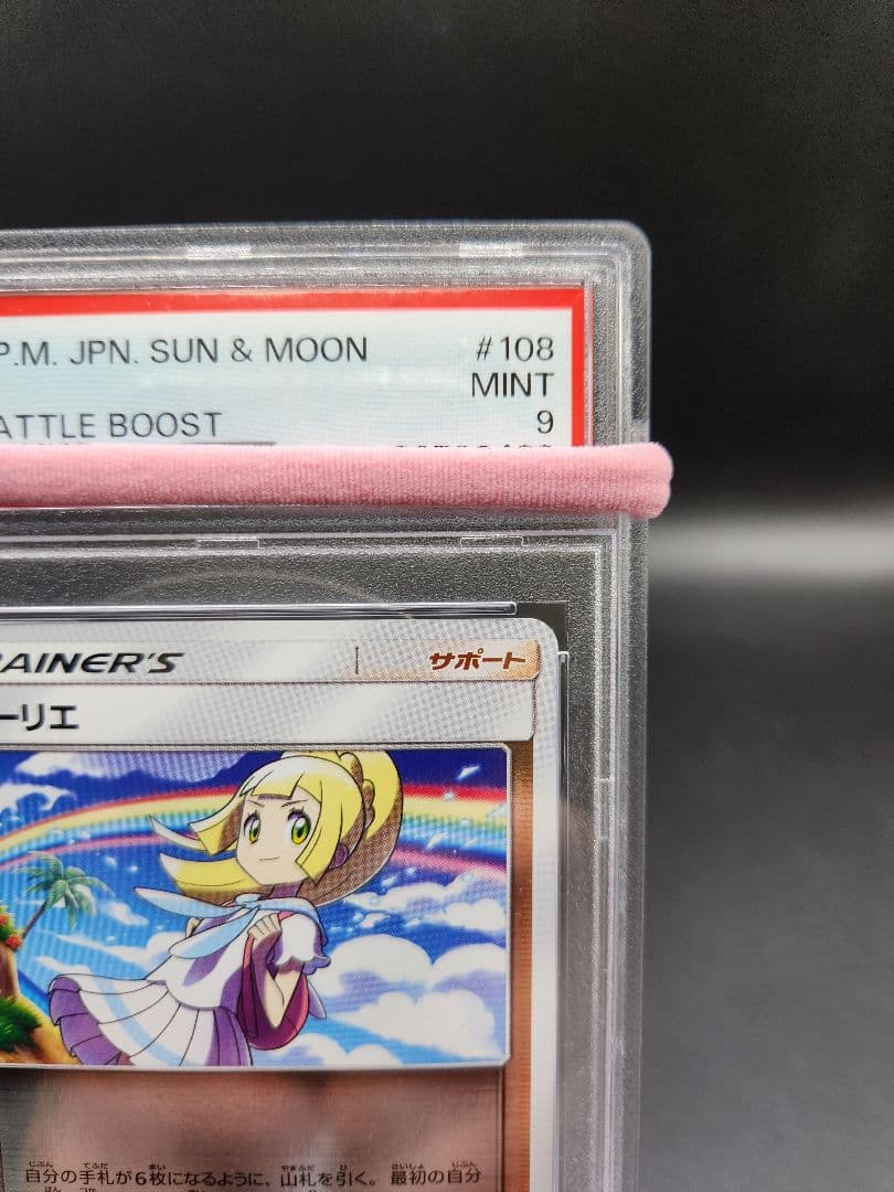 PSA9 ポケモンカード リーリエ SM4 108/114 ★2688