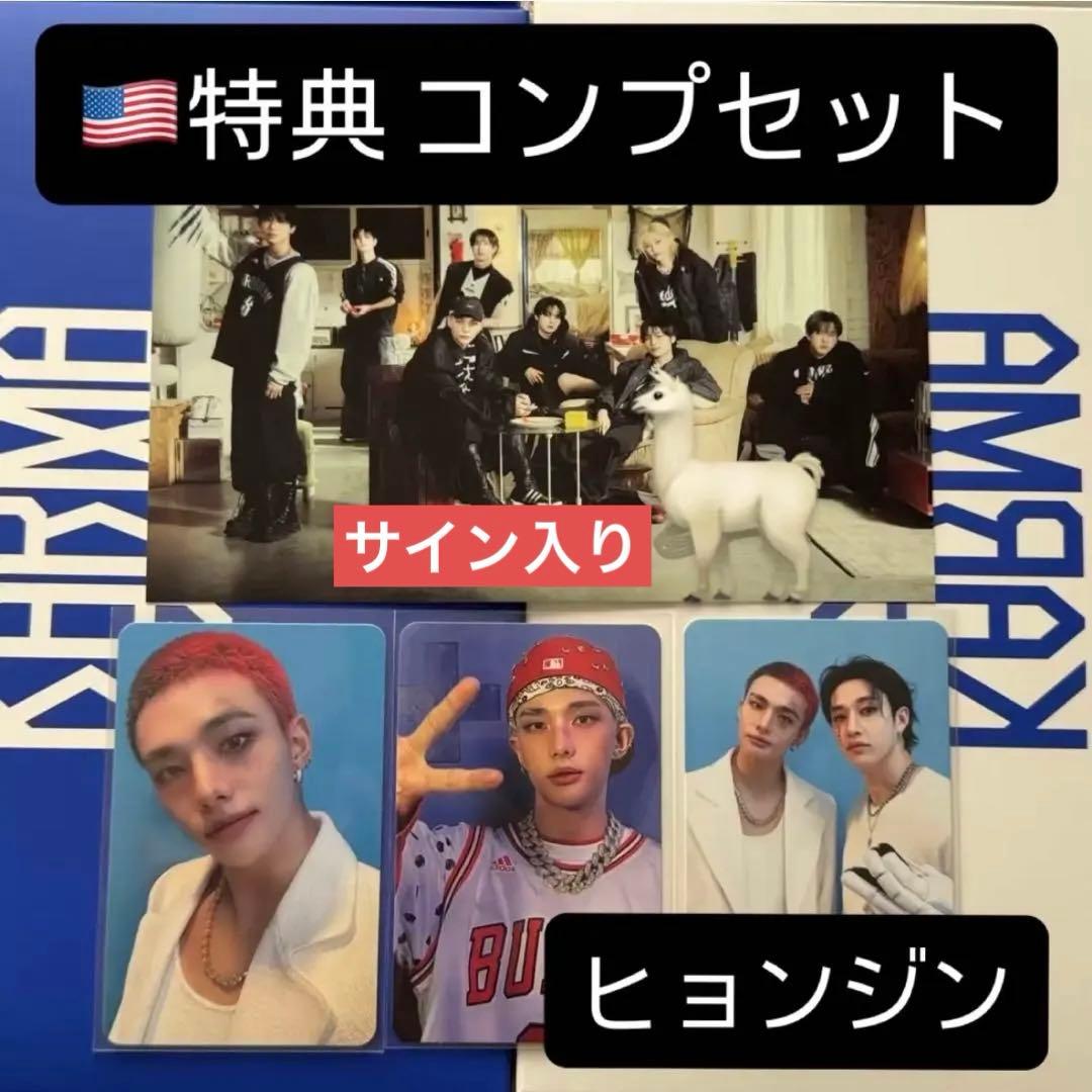 スキズ KARMA アメリカ限定特典コンプセット ヒョンジン