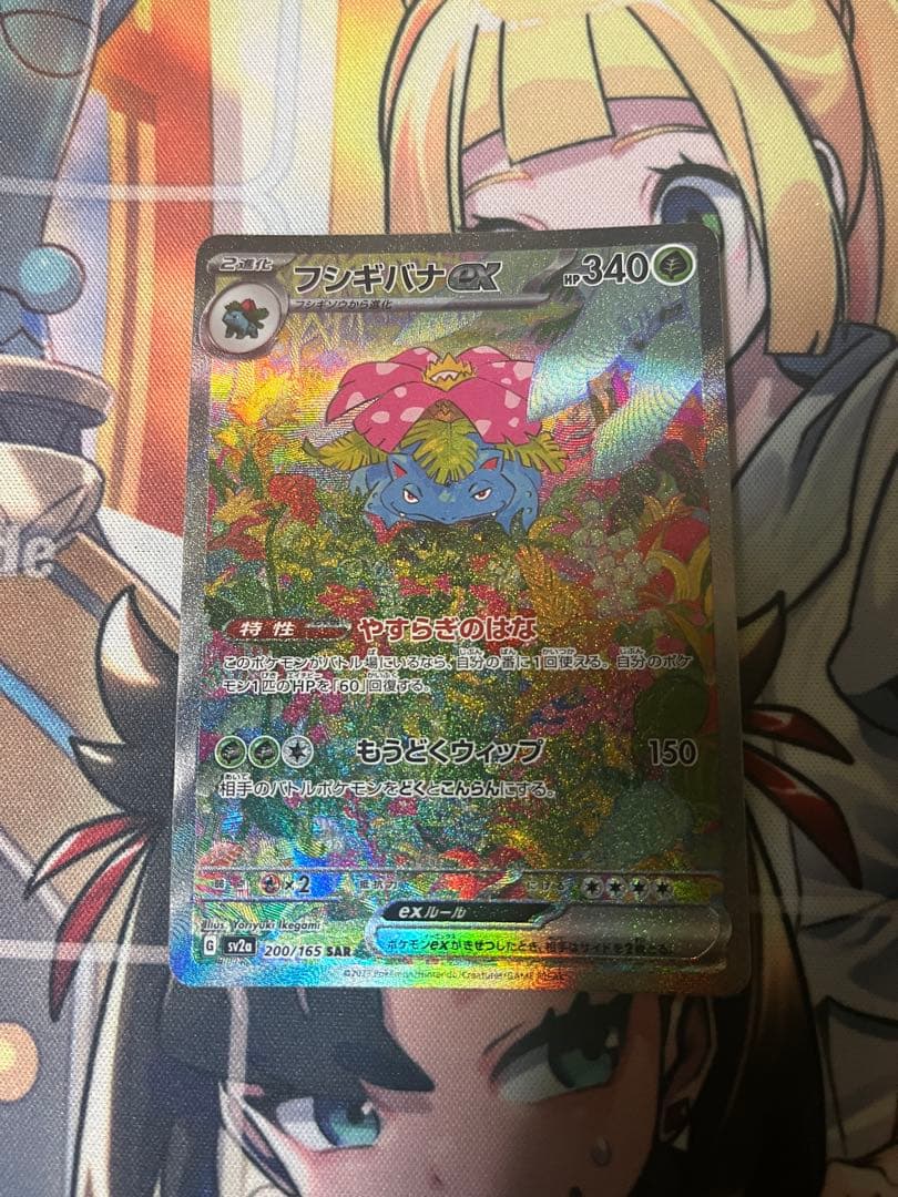 フシギバナex SAR ポケモンカード151