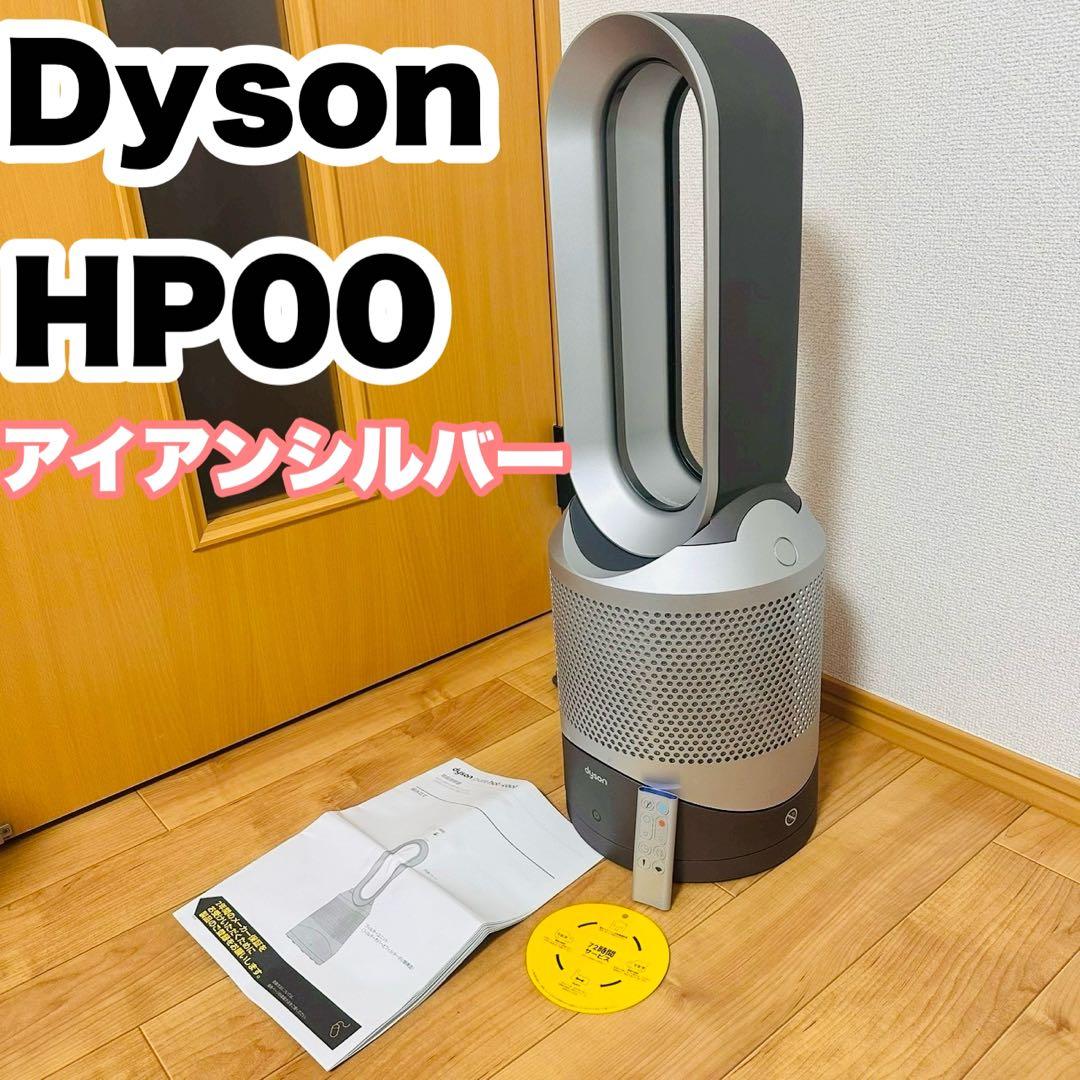 極美品✨dysonHot＋Cool空気清浄機能ファンヒーターHh00 動作良好