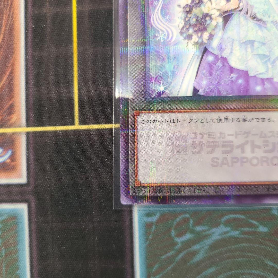 遊戯王　六花　トークン 札幌サテライトショップ限定トークン