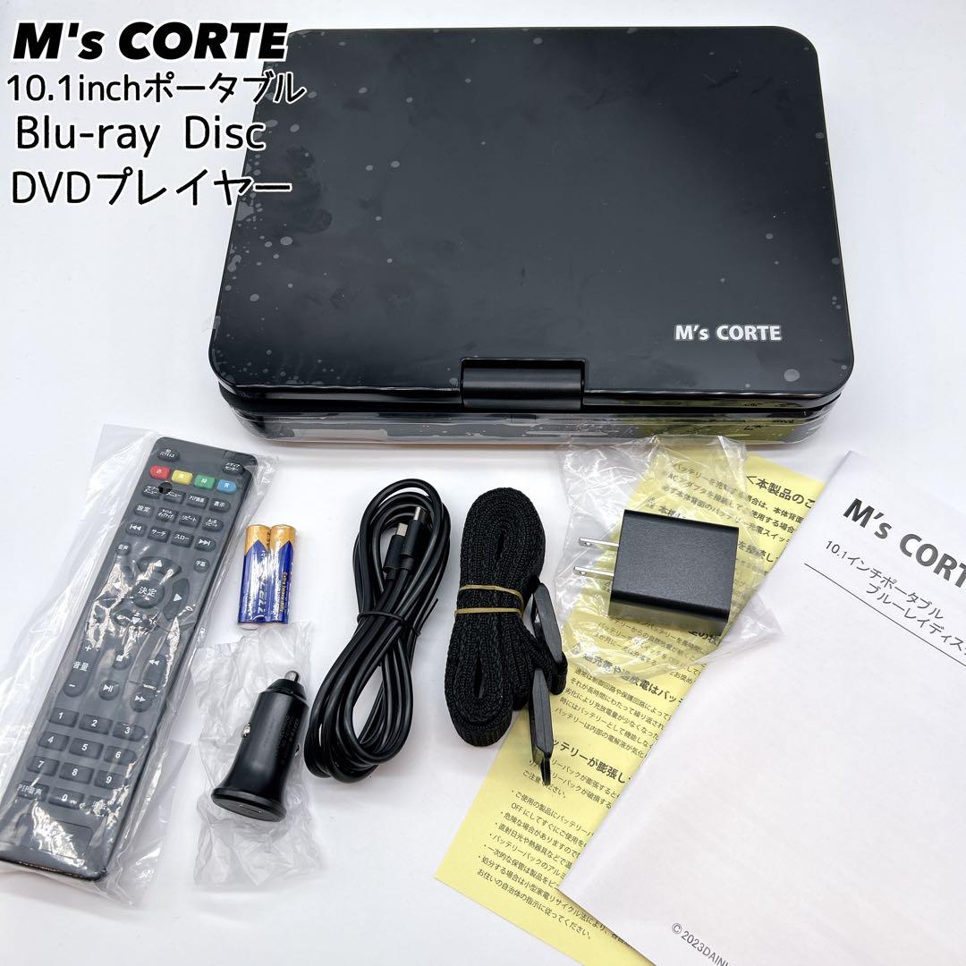 M's CORTE ポータブル ブルーレイプレーヤー MPB-CW1012