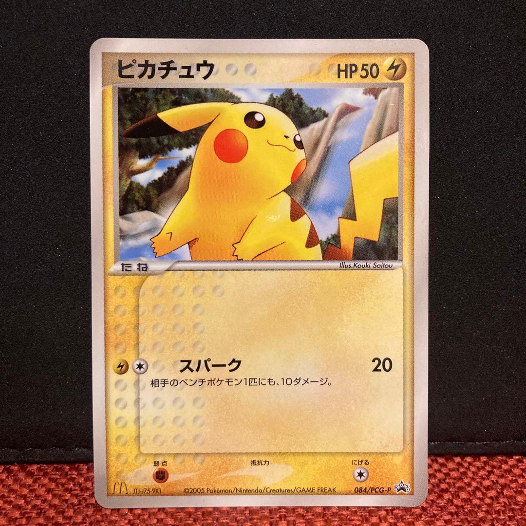 ポケモンカード　ピカチュウ　マクドナルド　プロモ　084/pcg-p